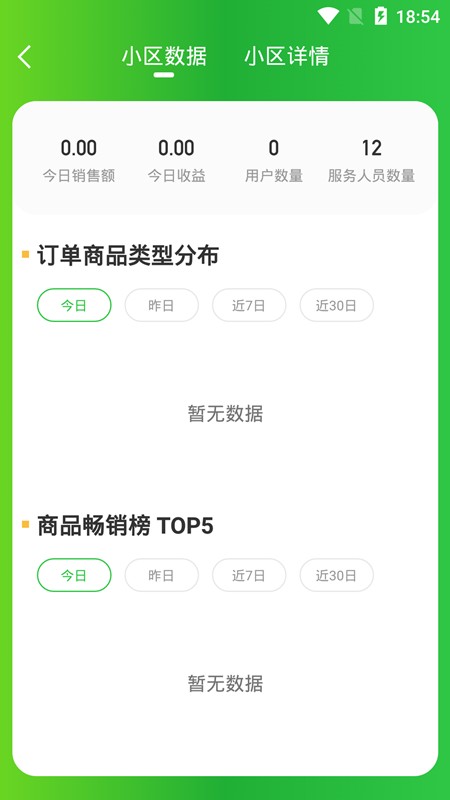 达摩数据app v2.1.90 安卓版 2