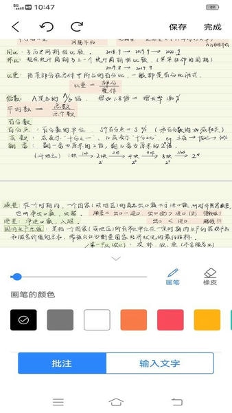 Notability学习笔记app notability学习笔记免费版下载