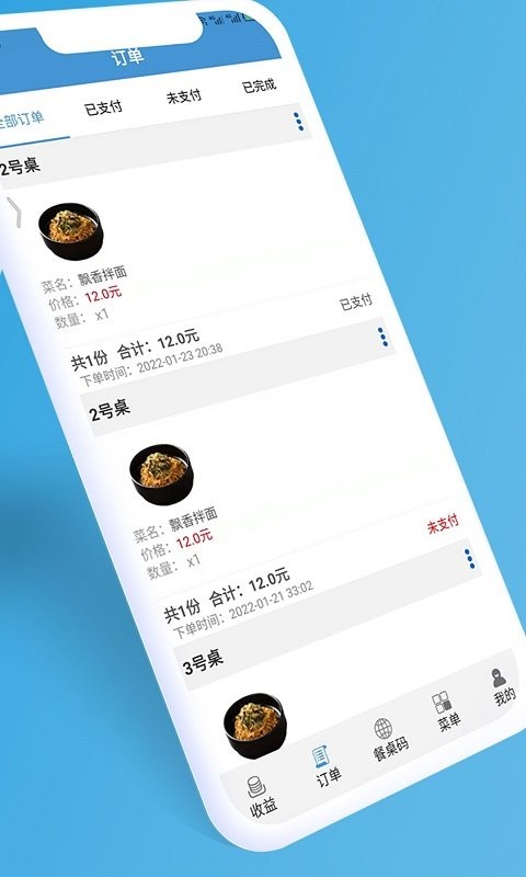 餐桌码app v1.2.0 安卓版 0