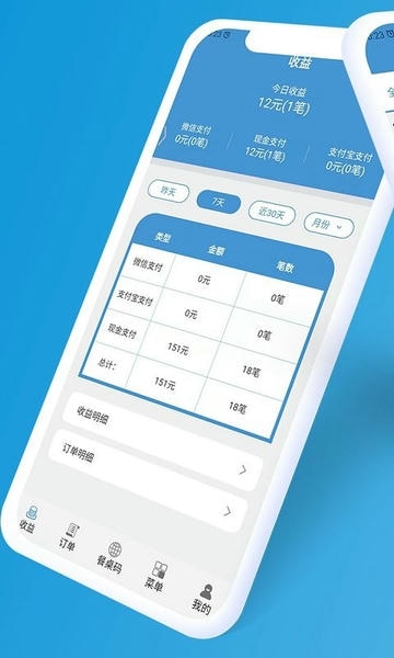 餐桌码app v1.2.0 安卓版 2