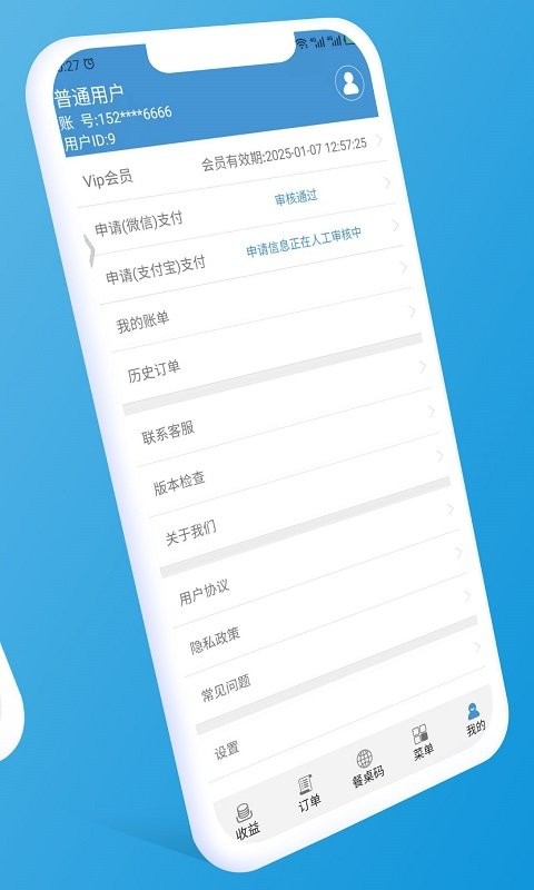 餐桌码app v1.2.0 安卓版 1