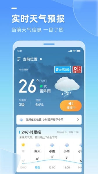 多多天气预报 v3.1.061 安卓版 3