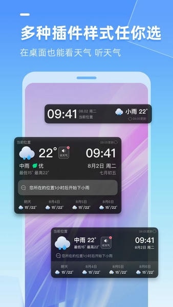多多天气app下载