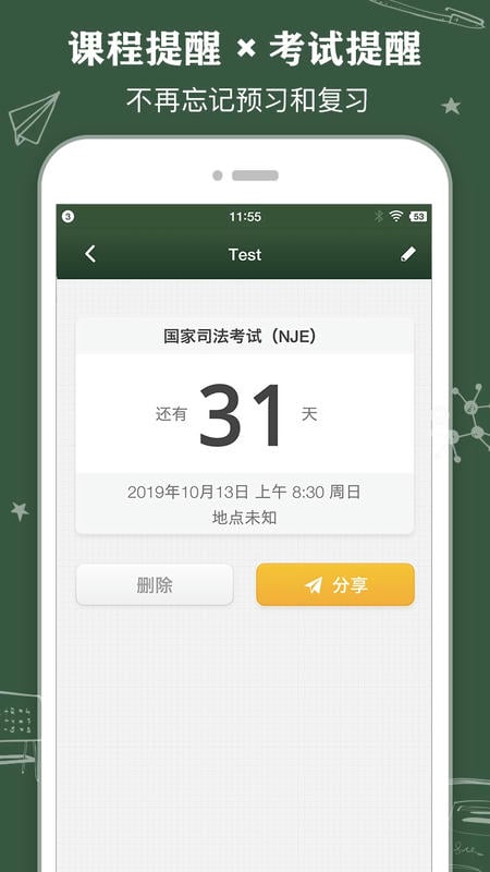 课程表class table app 课程表classtable软件下载