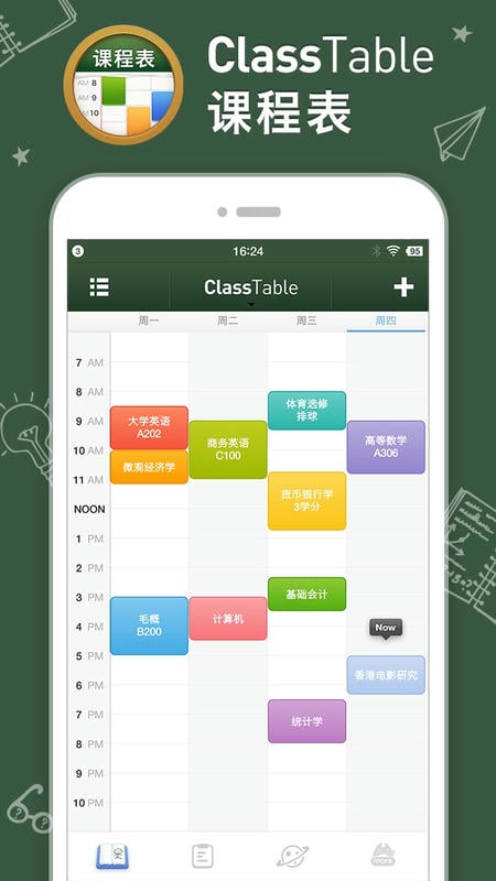 课程表class table app v0.2.15 安卓版 0