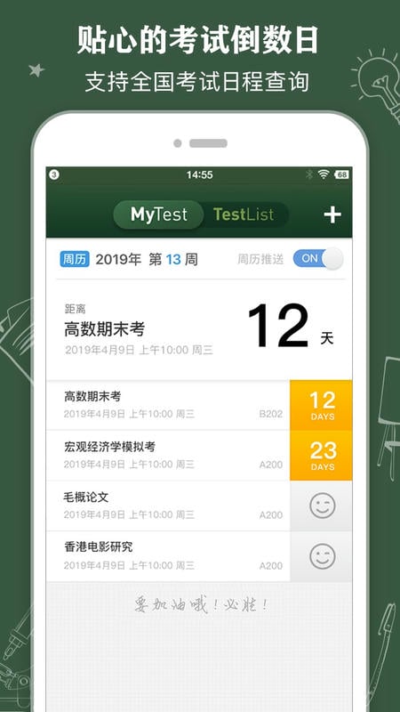 课程表class table app v0.2.15 安卓版 1