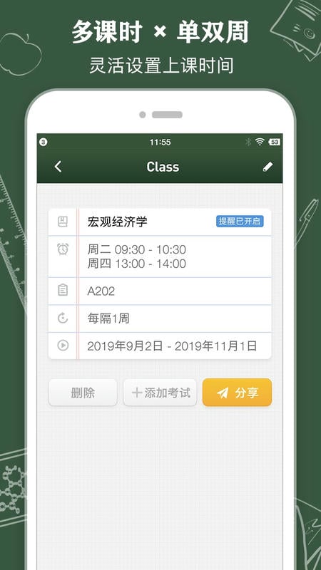 课程表class table app v0.2.15 安卓版 2