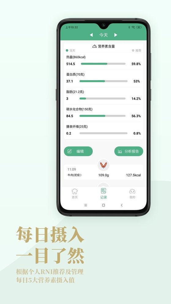 Nutridays软件 nutridays官方版下载