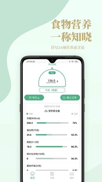 Nutridays软件 v1.3.0 安卓版 4