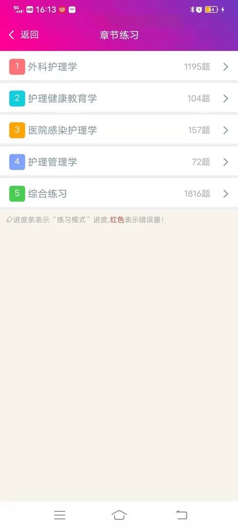 外科护理总题库官方版 v6.2.4 安卓版 0