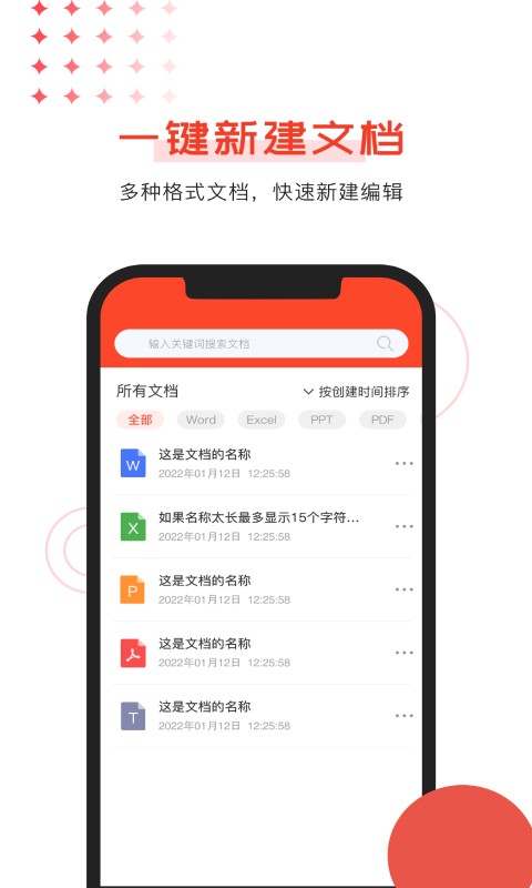 office文档编辑器 office文档编辑软件下载