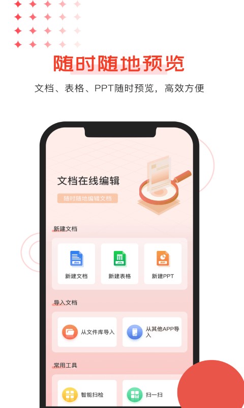 office文档编辑器 v1.0.5 安卓版 3