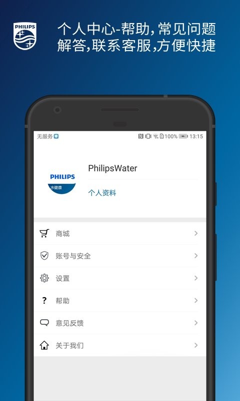 飞利浦水健康软件 v2.2.0 安卓版 1