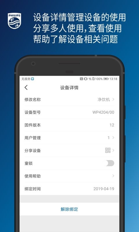 飞利浦水健康软件 飞利浦水健康app下载