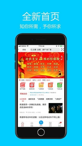 飞清网手机客户端 v20250121.1.2 安卓版 0