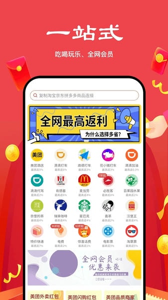 多省严选平台 v2.6.9 安卓版 3