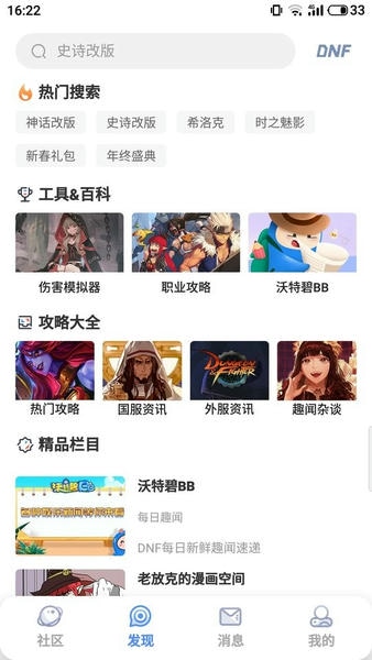 dnf colg玩家社区 v4.38.0 安卓版 1