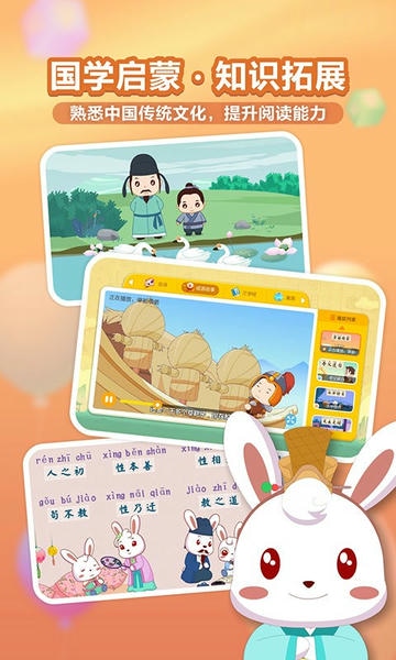 兔小贝识字app v9.37 安卓版 1