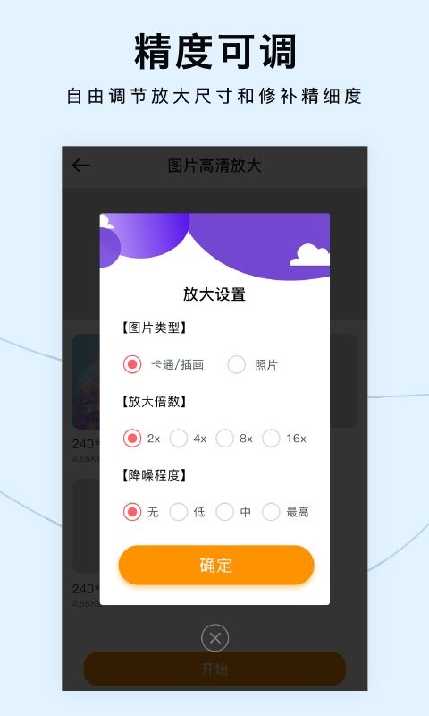 图片清晰放大官方版 v1.5.0 安卓版 0
