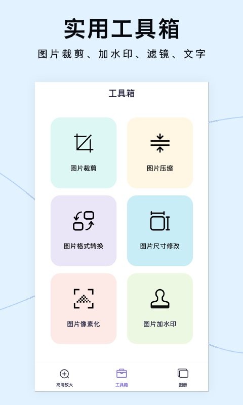 图片清晰放大官方版 v1.5.0 安卓版 2