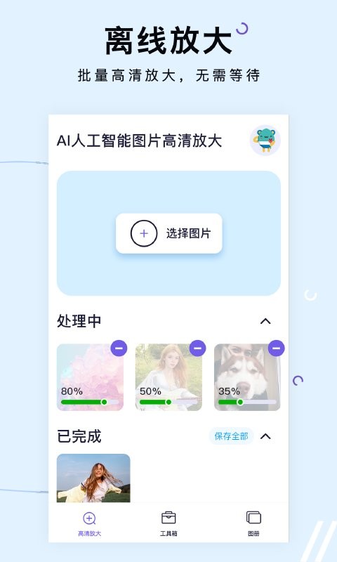 图片清晰放大官方版 v1.5.0 安卓版 1