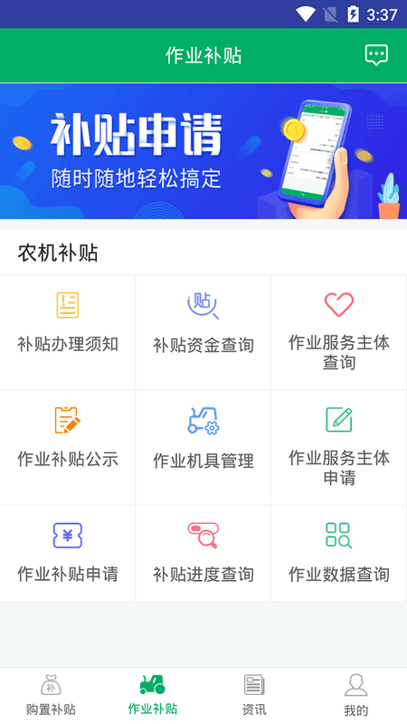 湖南农机补贴 湖南农机补贴软件下载