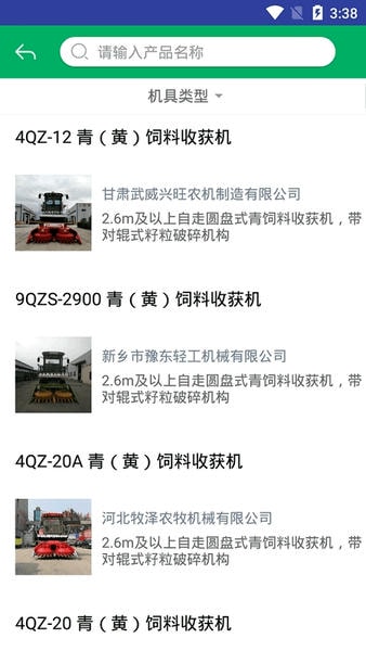 湖南农机补贴查询系统平台 v1.6.5 安卓版 2