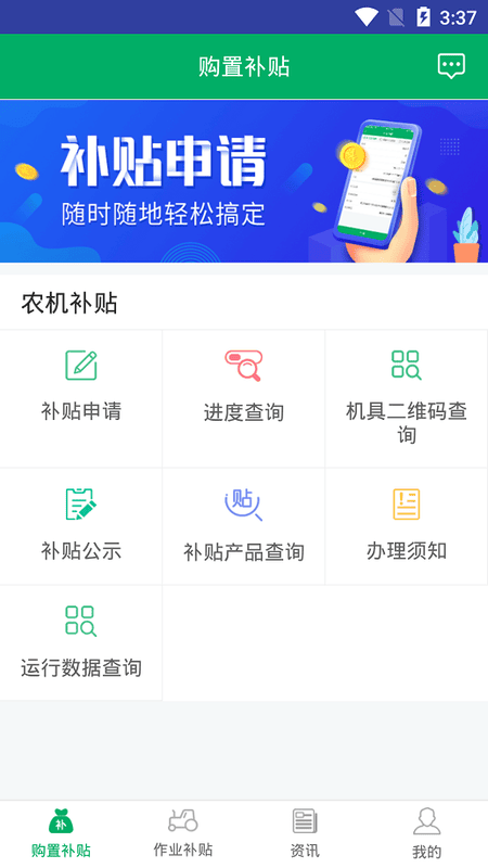 湖南农机补贴查询系统平台 v1.6.5 安卓版 3
