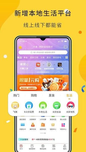 大鱼手机版 v8.9.66 安卓版 3
