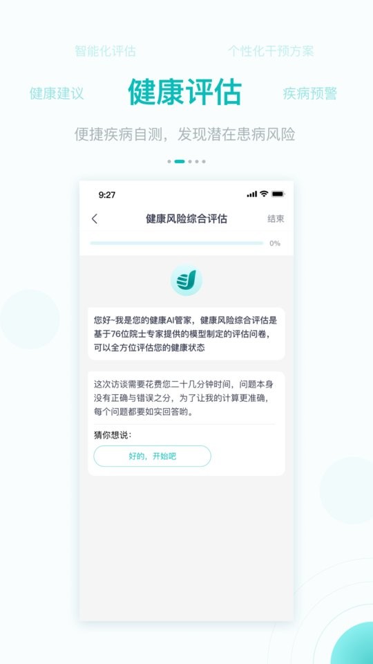 大专家手机版 v7.0.28 安卓版 1