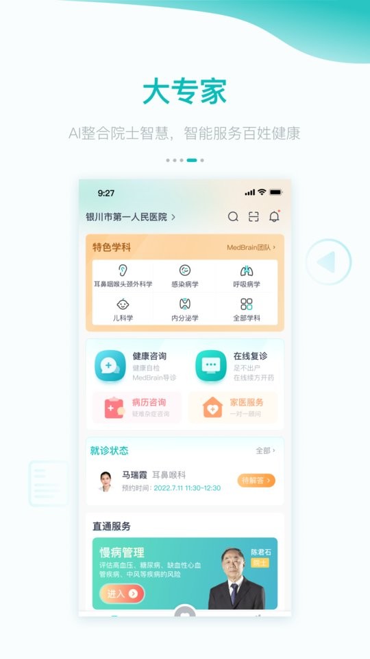大专家手机版 v7.0.28 安卓版 2