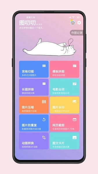 图叨叨最新版 图叨叨官方版