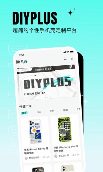 DIYPLUS定制软件 v1.2.2 安卓版 0