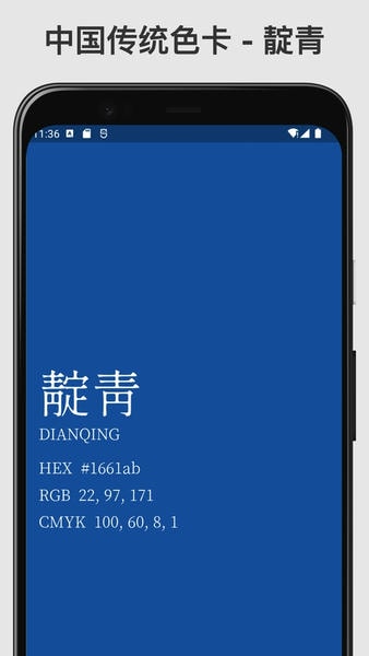 中国传统色卡官方版 v1.0.0 安卓版 1