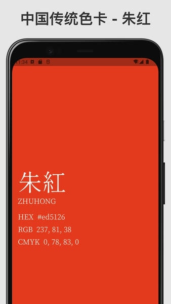 中国传统色卡官方版 v1.0.0 安卓版 2