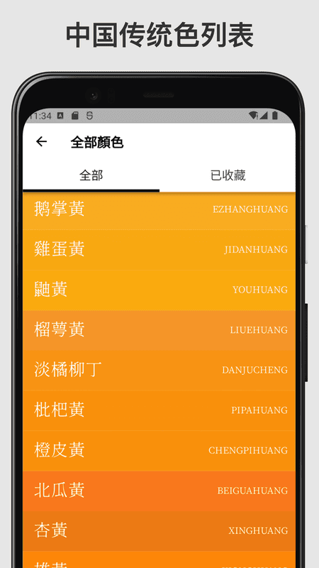 中国传统色卡官方版 中国传统色app