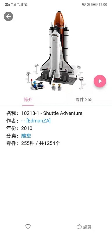 积木工场官方版 v1.1.2 安卓版 0