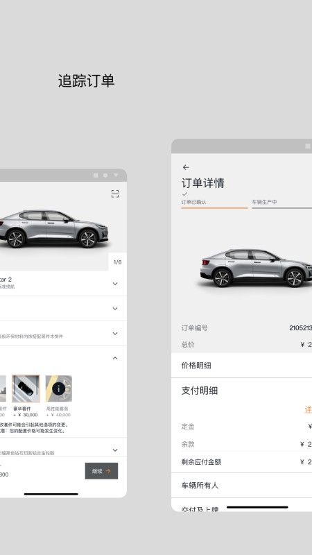 polestar极星汽车 v4.25.0 安卓版 1
