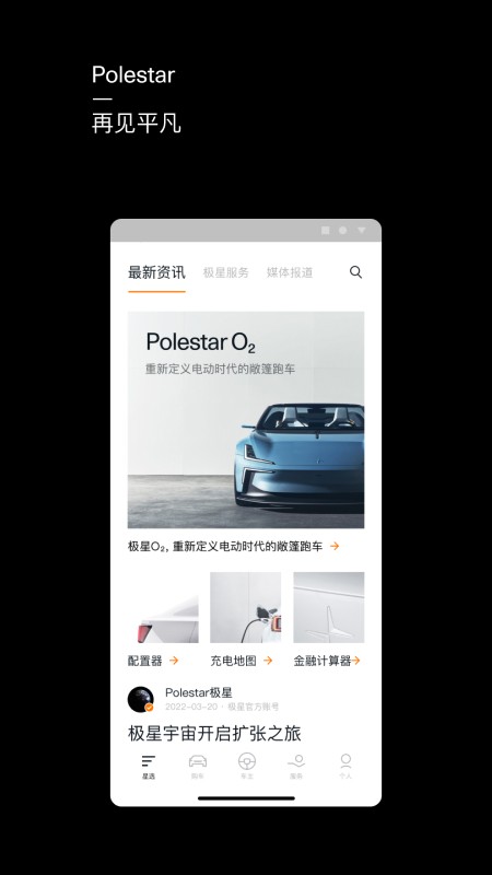 polestar极星汽车 v4.25.0 安卓版 3