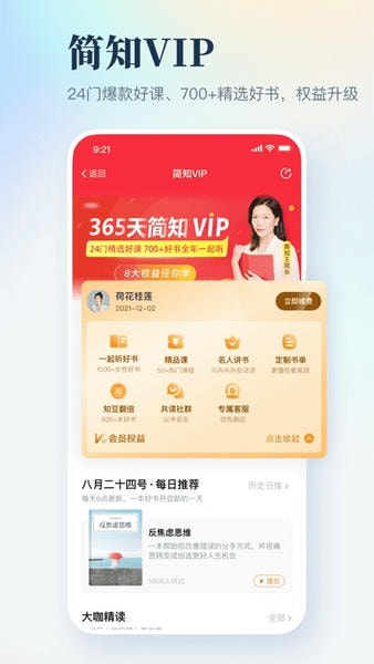 简知软件 v3.49.5 安卓版 1