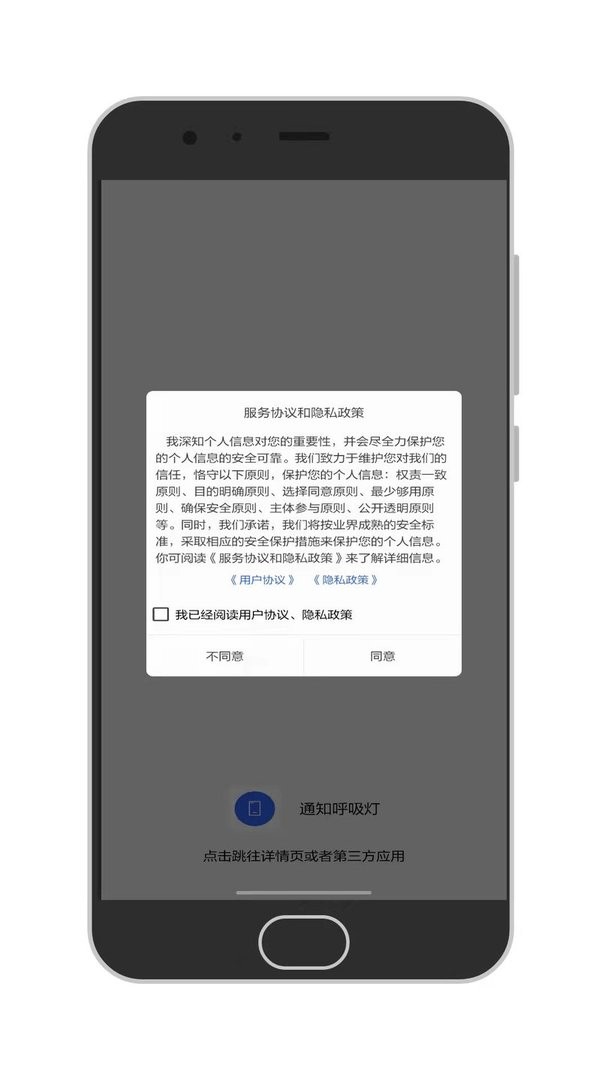 通知呼吸灯软件 v1.5.2 安卓版 2
