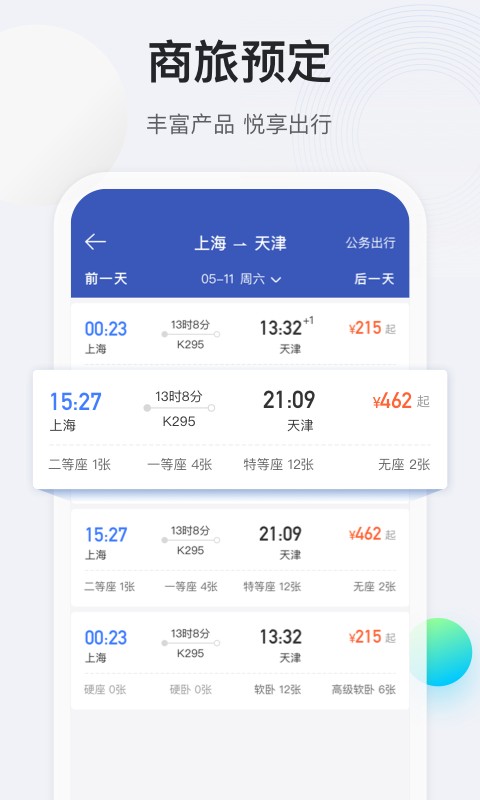 途牛商旅官方版 v1.80.0 安卓最新版 2