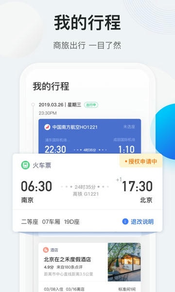 途牛商旅官方版 v1.80.0 安卓最新版 0