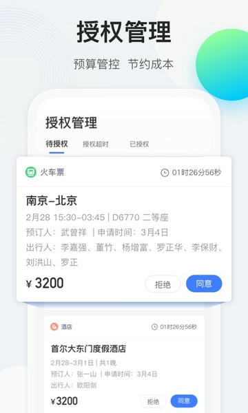 途牛商旅官方版 途牛商旅app下载