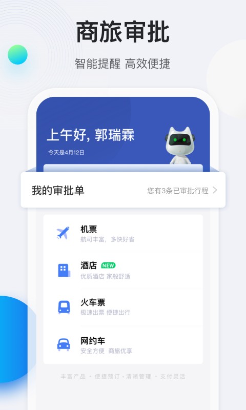 途牛商旅官方版 v1.80.0 安卓最新版 3