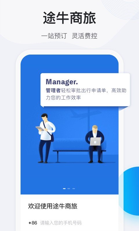 途牛商旅官方版 v1.80.0 安卓最新版 4
