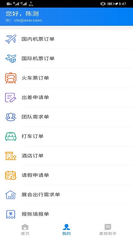 航天ecasc平台 v2.8.1 安卓版 0