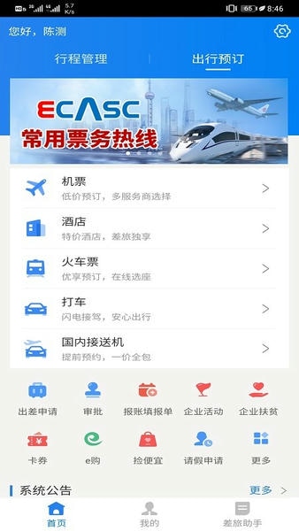 航天ecasc平台 v2.8.1 安卓版 1
