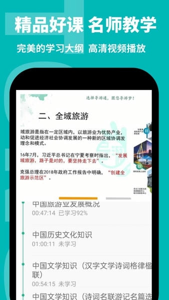 导游通官方版 v3.0.0.9 安卓版 2