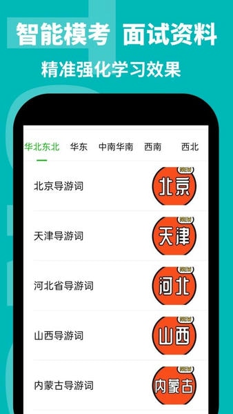 导游通官方版 v3.0.0.9 安卓版 3